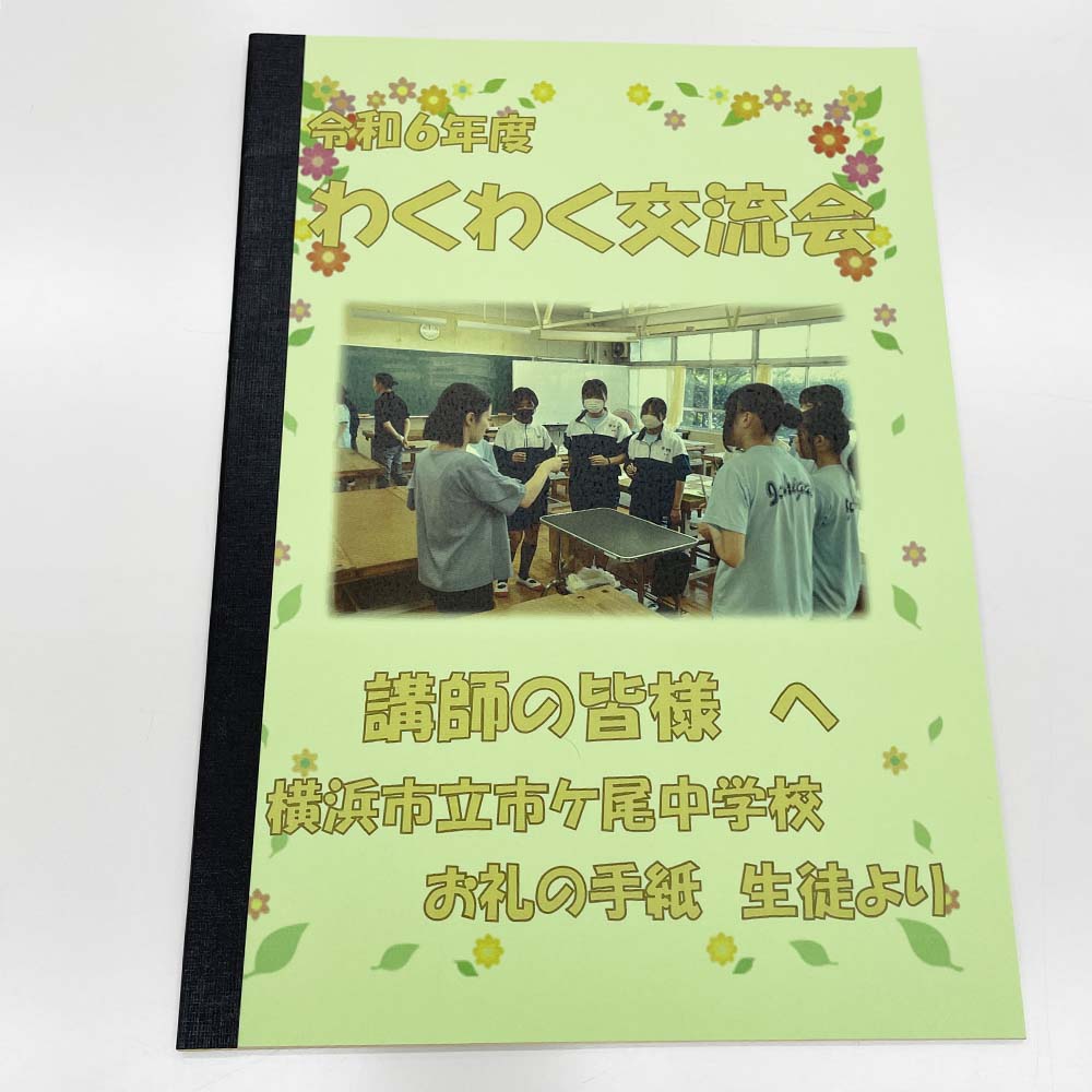 市ヶ尾中学校の生徒さんから♪